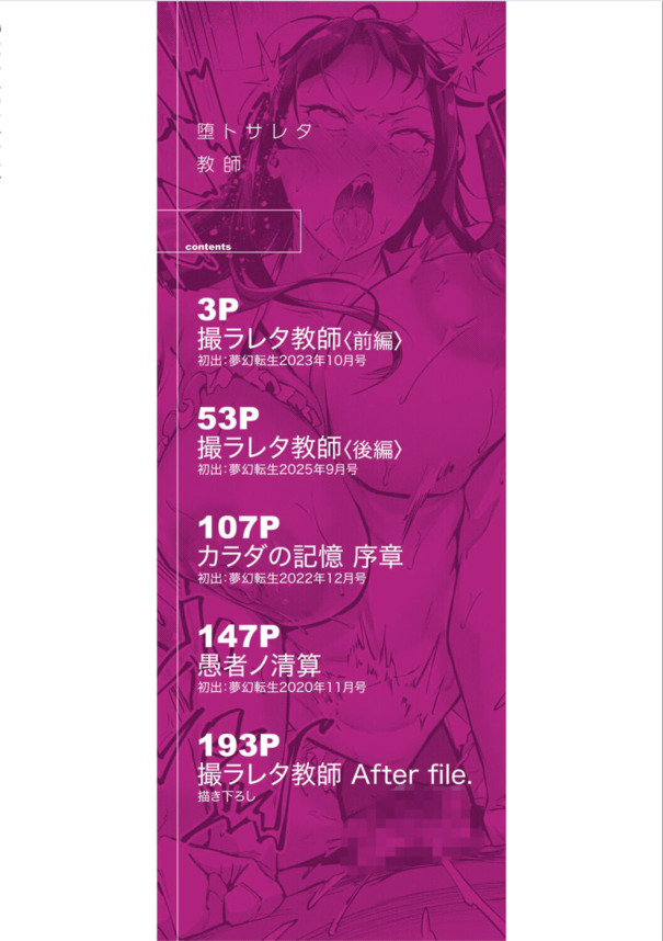 【エロ漫画】気の強い女教師の弱みをゲットしたのでそれをネタに…