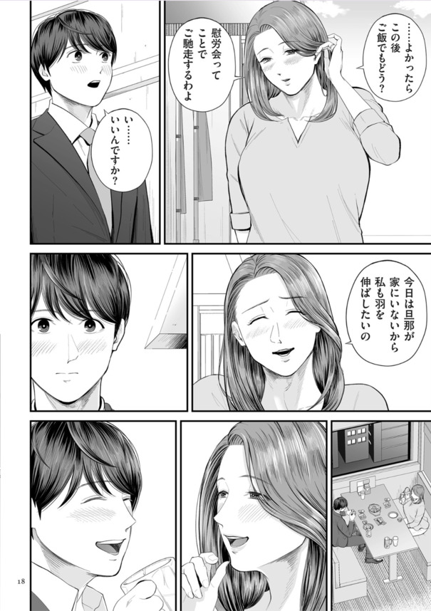 【エロ漫画】久しぶりに会った友達のお母さんとエチエチな関係に…