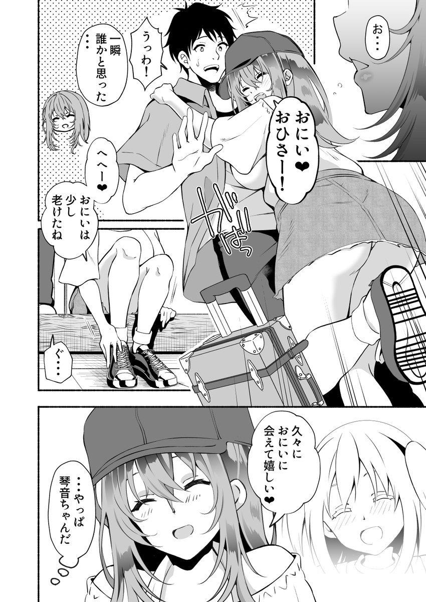 【エロ漫画】妻が妊娠中にエッチなカラダに成長した妻の妹と禁断エッチ…