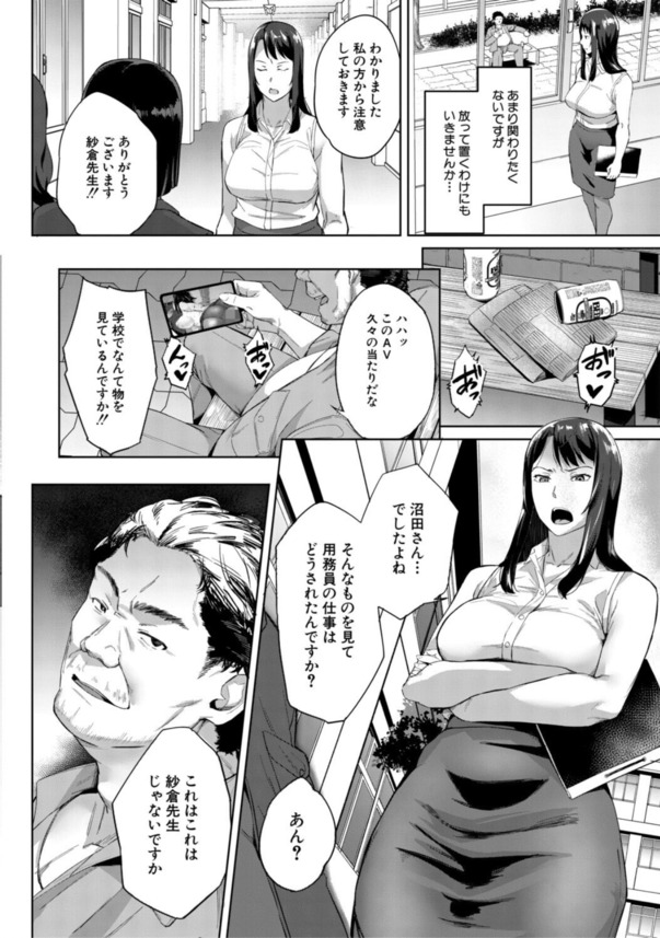 【エロ漫画】気の強い女教師の弱みをゲットしたのでそれをネタに…
