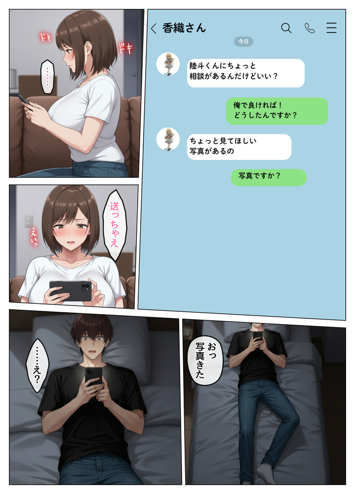 【えろまんが】こんな素敵な人妻さんと出会えたら本気になってもおかしくないよね…