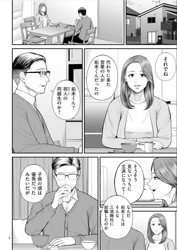 【エロ漫画】久しぶりに会った友達のお母さんとエチエチな関係に…