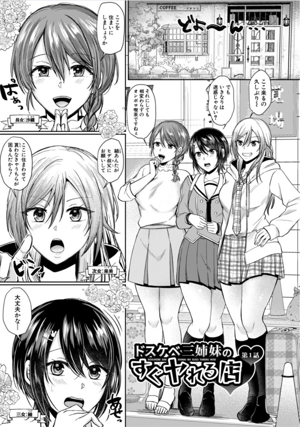 【エロマンガ】こんなエッチな女の子達が店番してたらリピート客で大人気になるだろうなwww