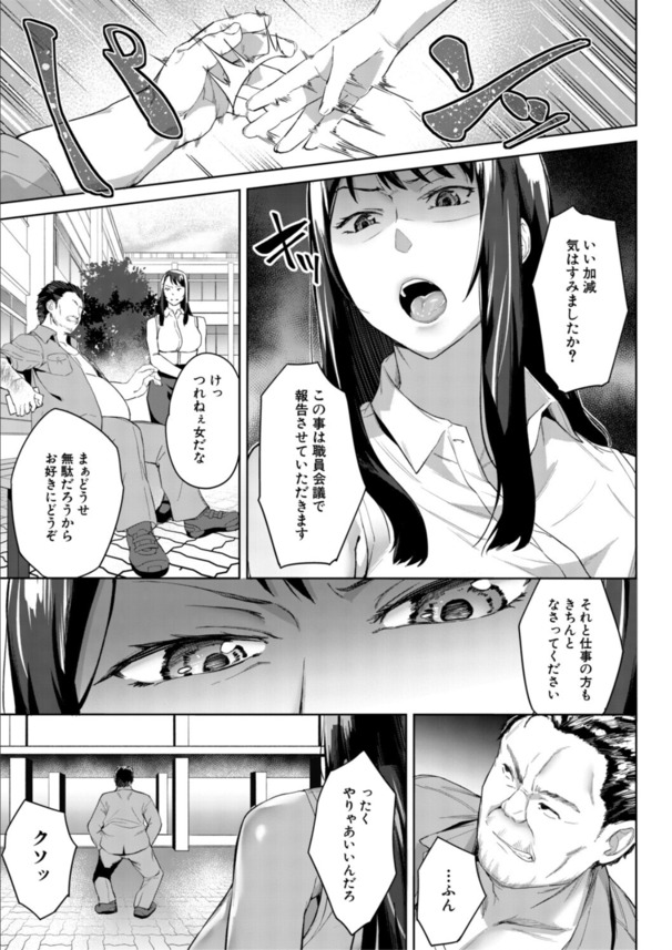 【エロ漫画】気の強い女教師の弱みをゲットしたのでそれをネタに…