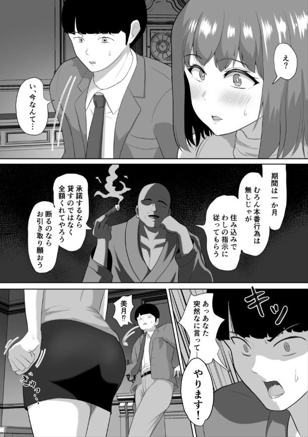 【エロマンガ】旦那の為に頑張る妻…種付けプレスされて男の体液をこぼしてる姿がたまらないです…