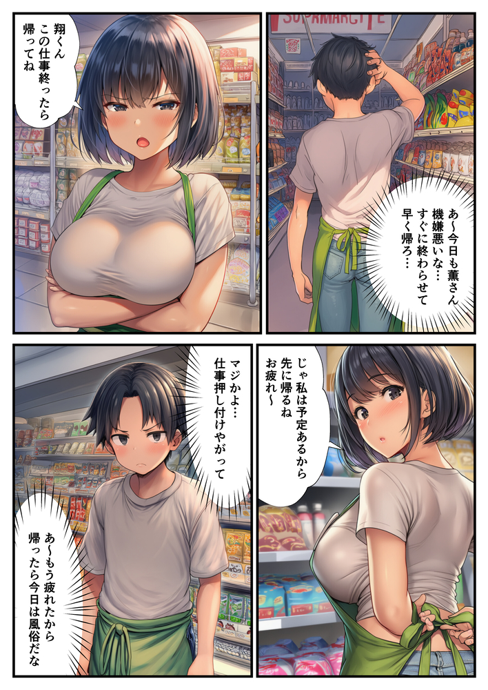 【エロ漫画】デリヘル呼んだらムカつく女上司がやってきて…