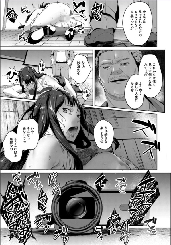 【エロ漫画】気の強い女教師の弱みをゲットしたのでそれをネタに…