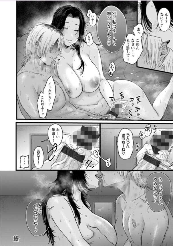 【えろまんが】子宮に眠るメスの貌が目を覚ます…息子の友達とこんな関係になるなんて…