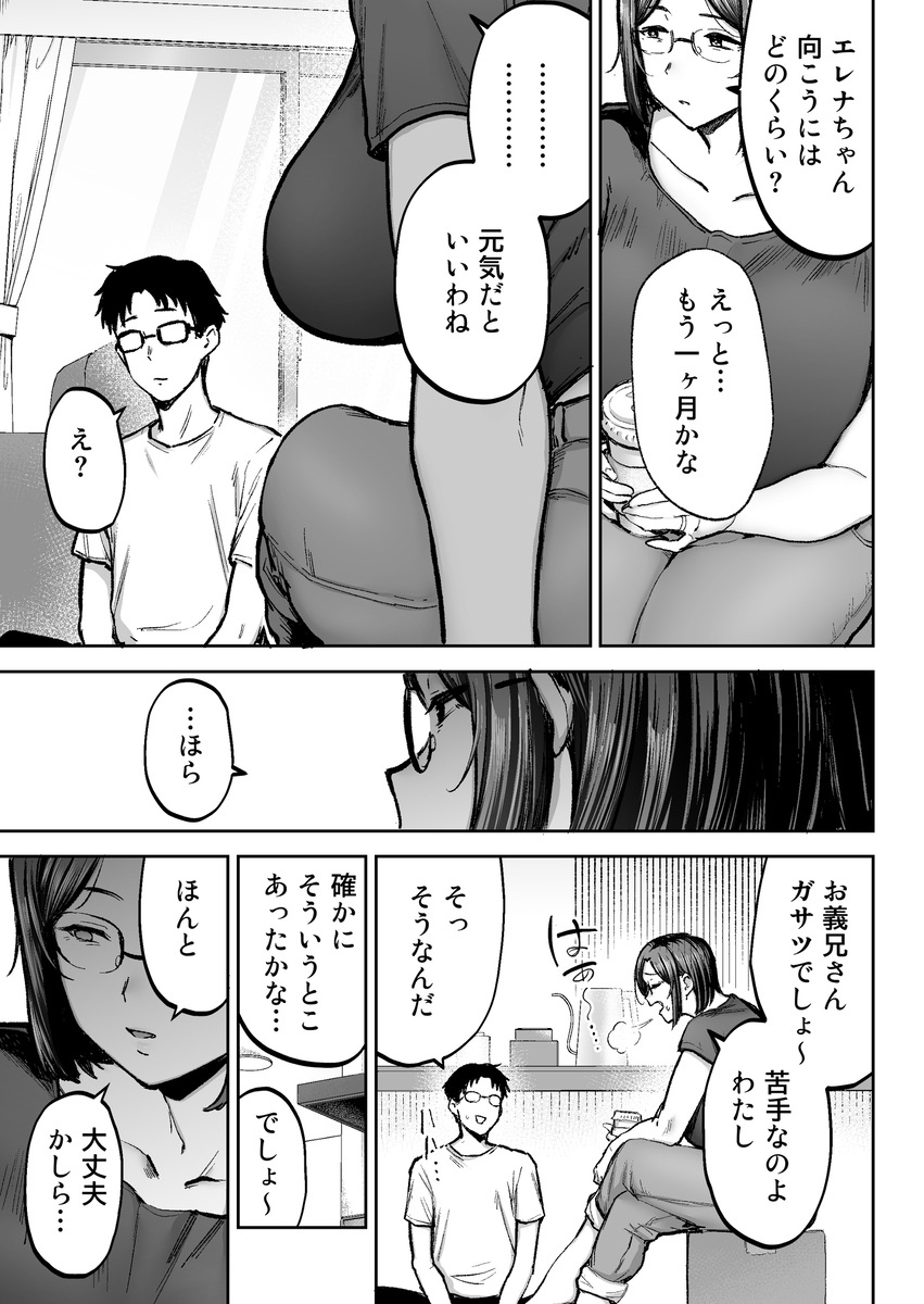 【エロ漫画】新居のソファで夫に見せつけ対面座位浮気セックス…絶倫男の罠に堕ちた巨乳妻の運命が…
