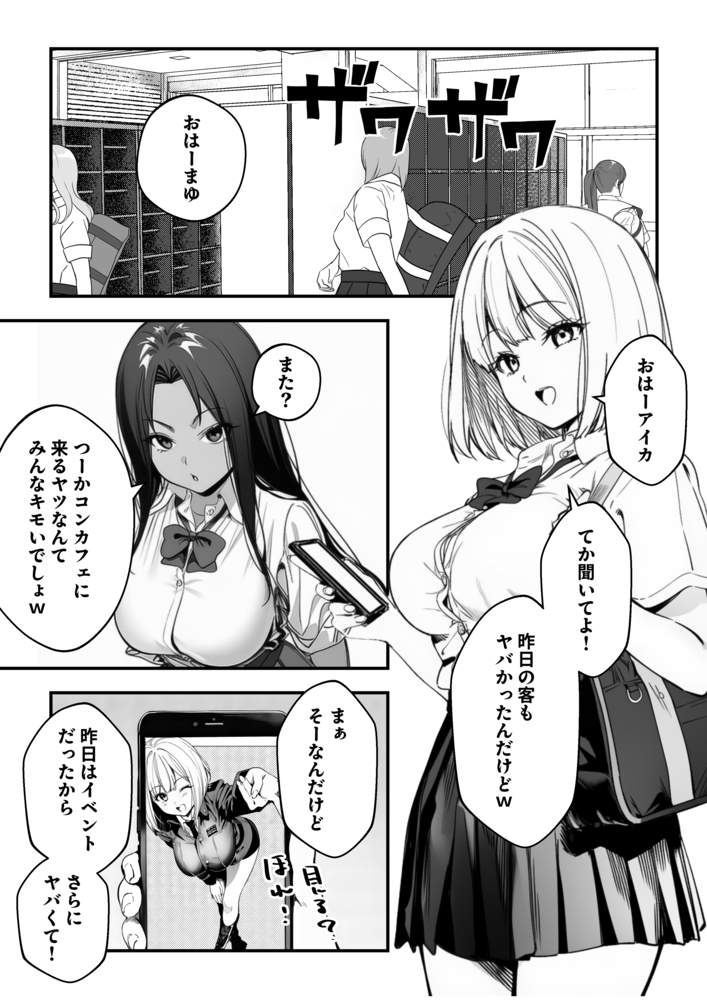 【エロマンガ】強引にキモメンをホテルに連れ込んだギャルがイカされまくって…