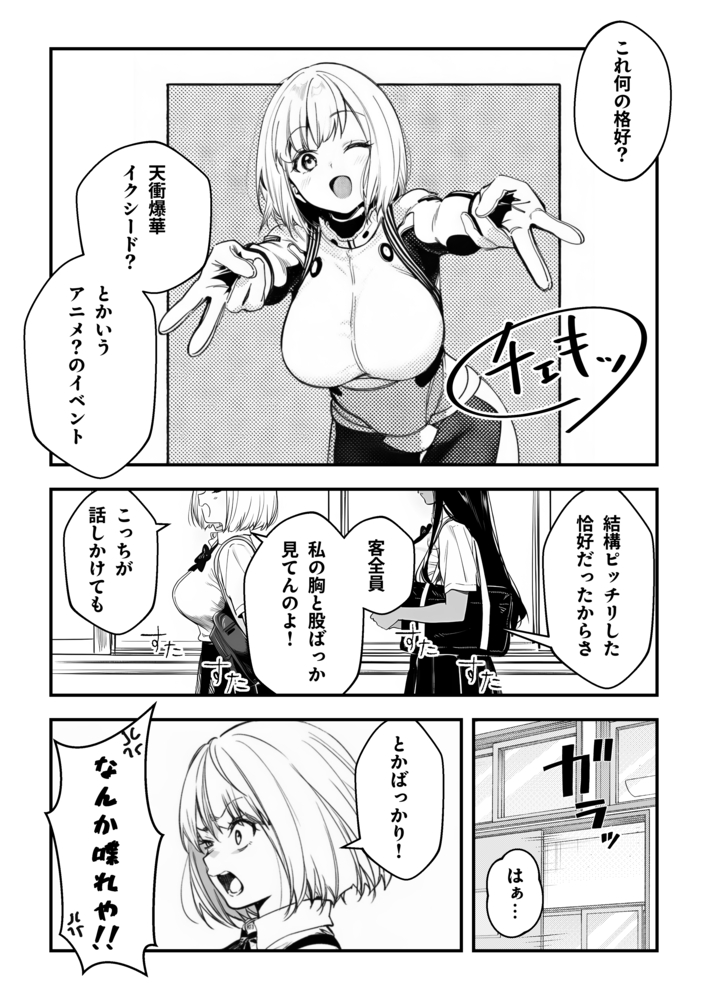 【エロマンガ】強引にキモメンをホテルに連れ込んだギャルがイカされまくって…