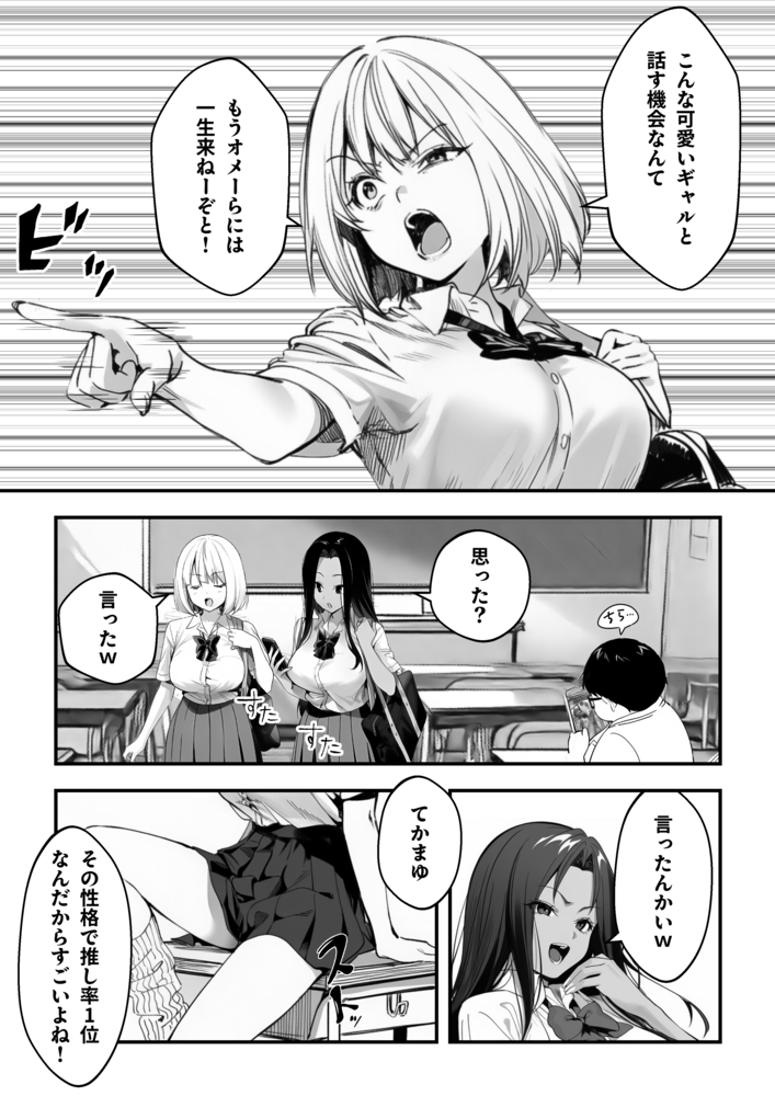 【エロマンガ】強引にキモメンをホテルに連れ込んだギャルがイカされまくって…
