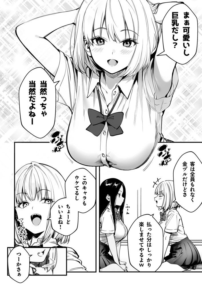 【エロマンガ】強引にキモメンをホテルに連れ込んだギャルがイカされまくって…