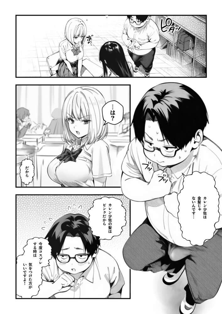 【エロマンガ】強引にキモメンをホテルに連れ込んだギャルがイカされまくって…