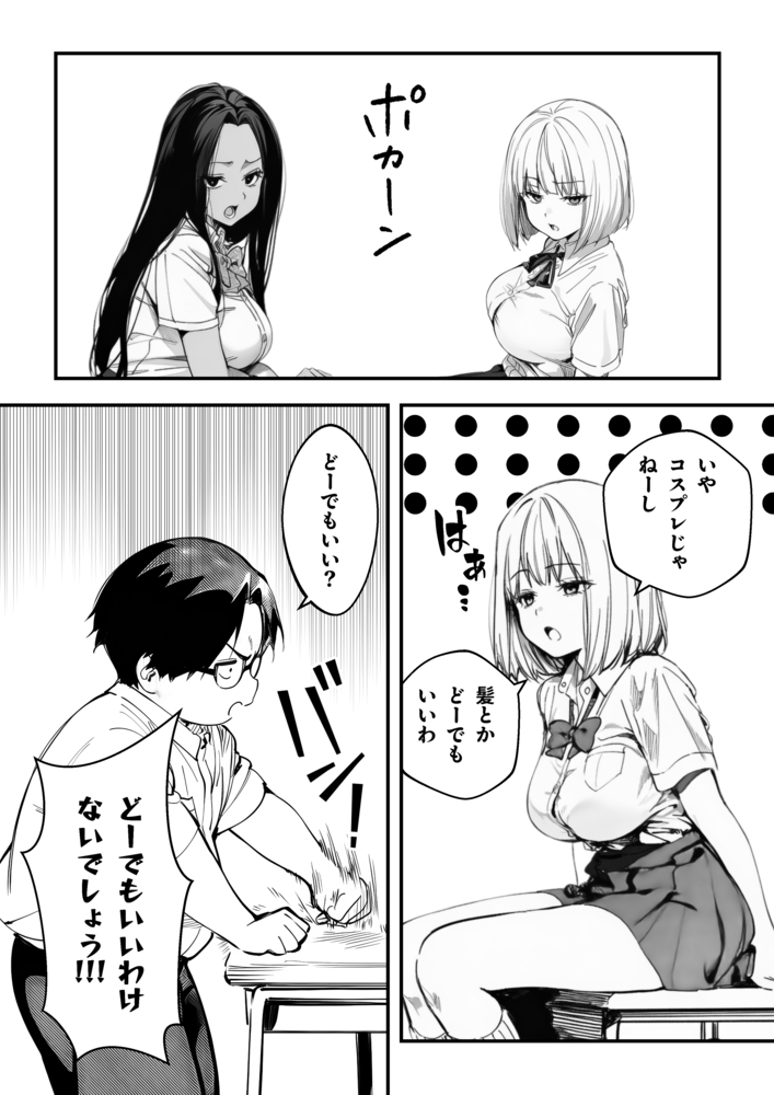 【エロマンガ】強引にキモメンをホテルに連れ込んだギャルがイカされまくって…