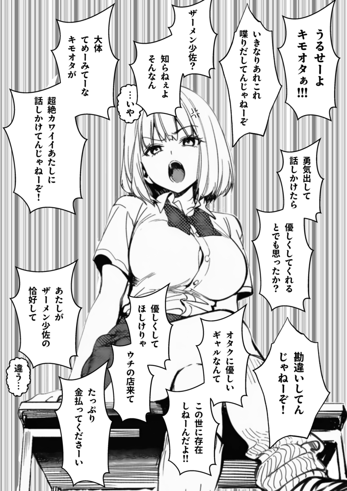 【エロマンガ】強引にキモメンをホテルに連れ込んだギャルがイカされまくって…