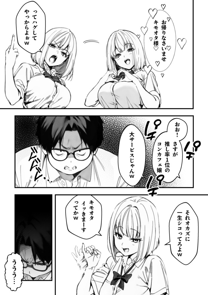 【エロマンガ】強引にキモメンをホテルに連れ込んだギャルがイカされまくって…