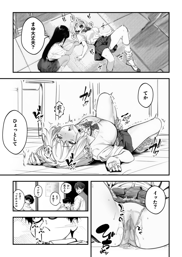【エロマンガ】強引にキモメンをホテルに連れ込んだギャルがイカされまくって…