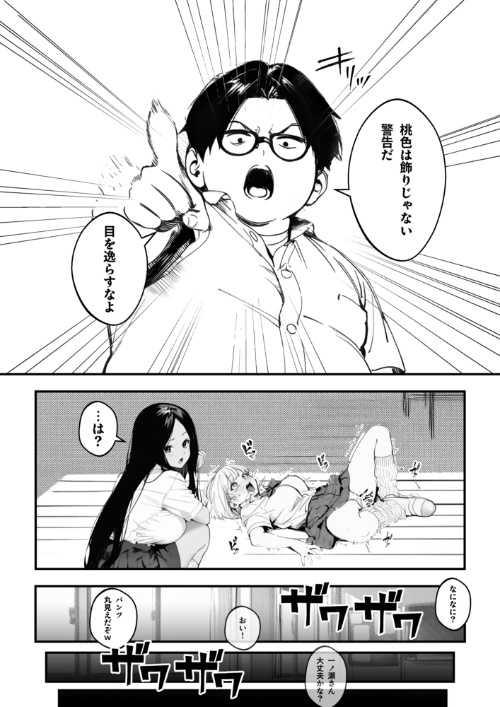 【エロマンガ】強引にキモメンをホテルに連れ込んだギャルがイカされまくって…