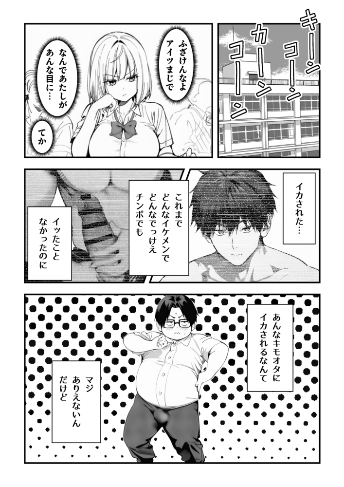 【エロマンガ】強引にキモメンをホテルに連れ込んだギャルがイカされまくって…