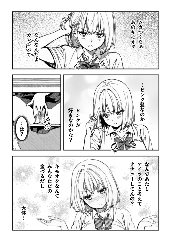 【エロマンガ】強引にキモメンをホテルに連れ込んだギャルがイカされまくって…
