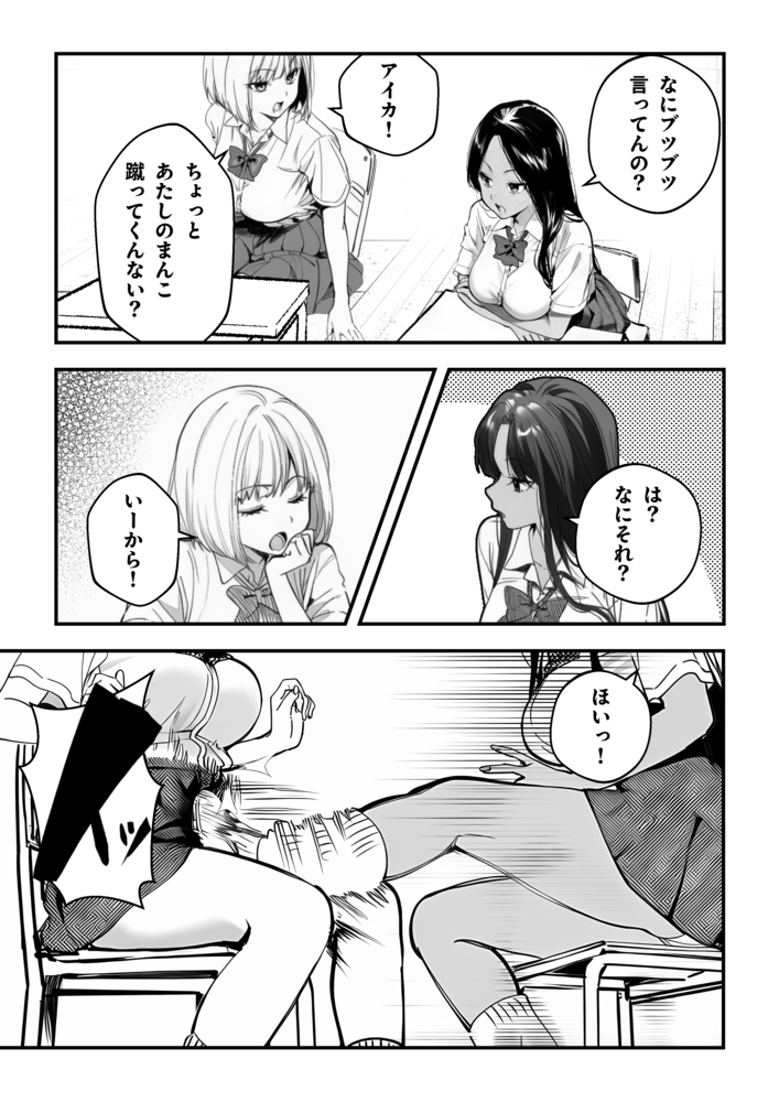 【エロマンガ】強引にキモメンをホテルに連れ込んだギャルがイカされまくって…