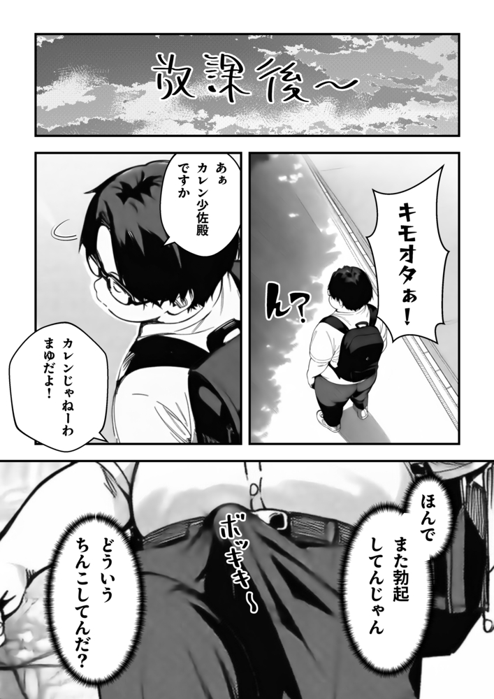 【エロマンガ】強引にキモメンをホテルに連れ込んだギャルがイカされまくって…