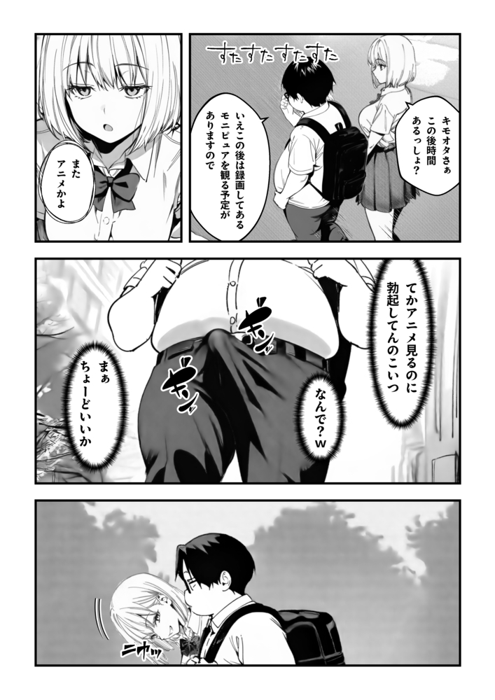 【エロマンガ】強引にキモメンをホテルに連れ込んだギャルがイカされまくって…