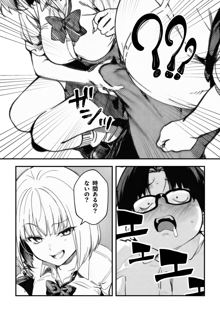 【エロマンガ】強引にキモメンをホテルに連れ込んだギャルがイカされまくって…