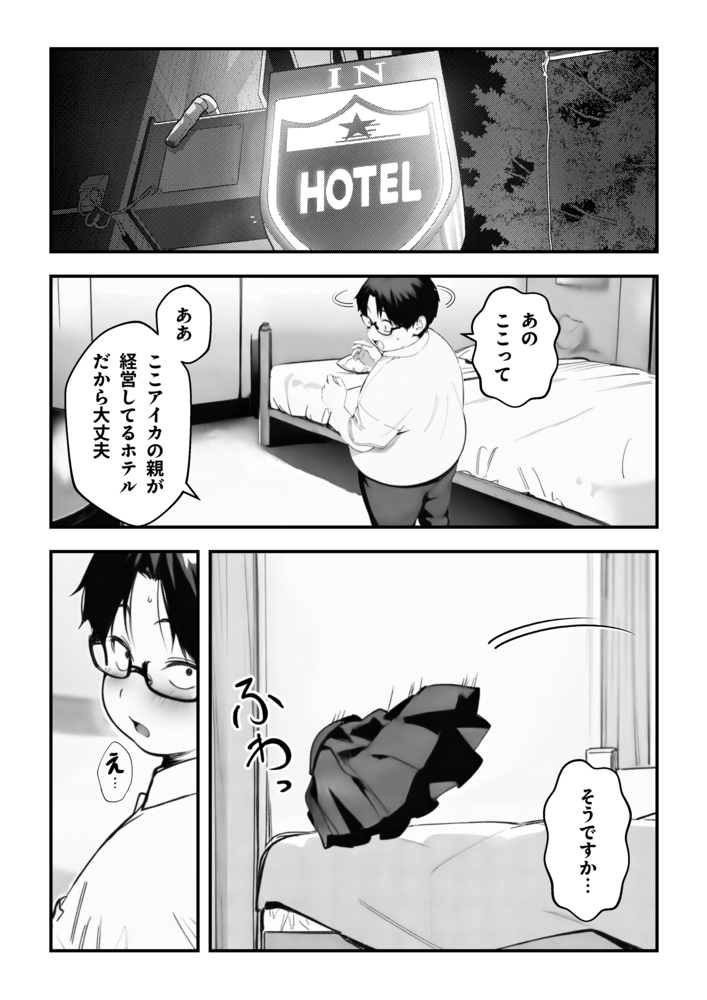【エロマンガ】強引にキモメンをホテルに連れ込んだギャルがイカされまくって…