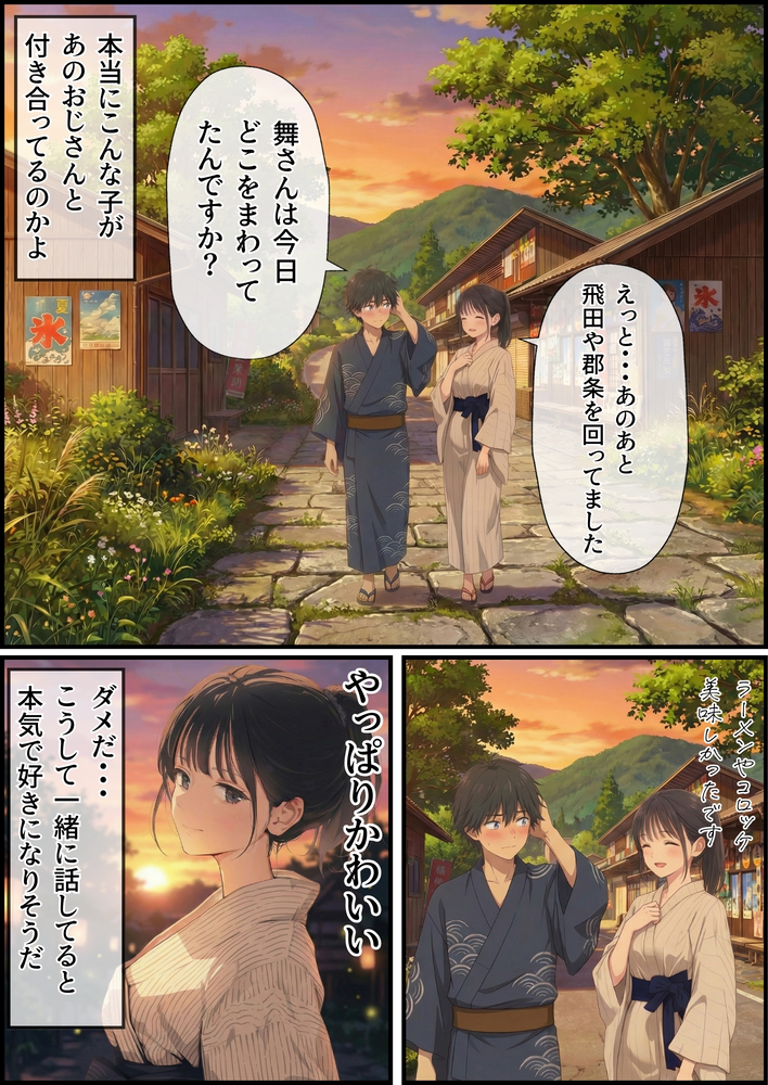 【エロマンガ】観光しながらのいちゃらぶセックス…こんな旅がしてみたいwww