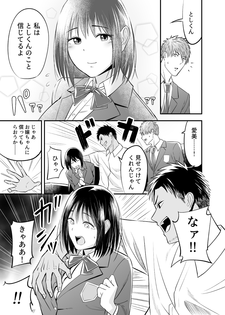 【エロ漫画】清掃系な彼女が彼氏を守る為に寝取られていく姿に興奮が収まらない！