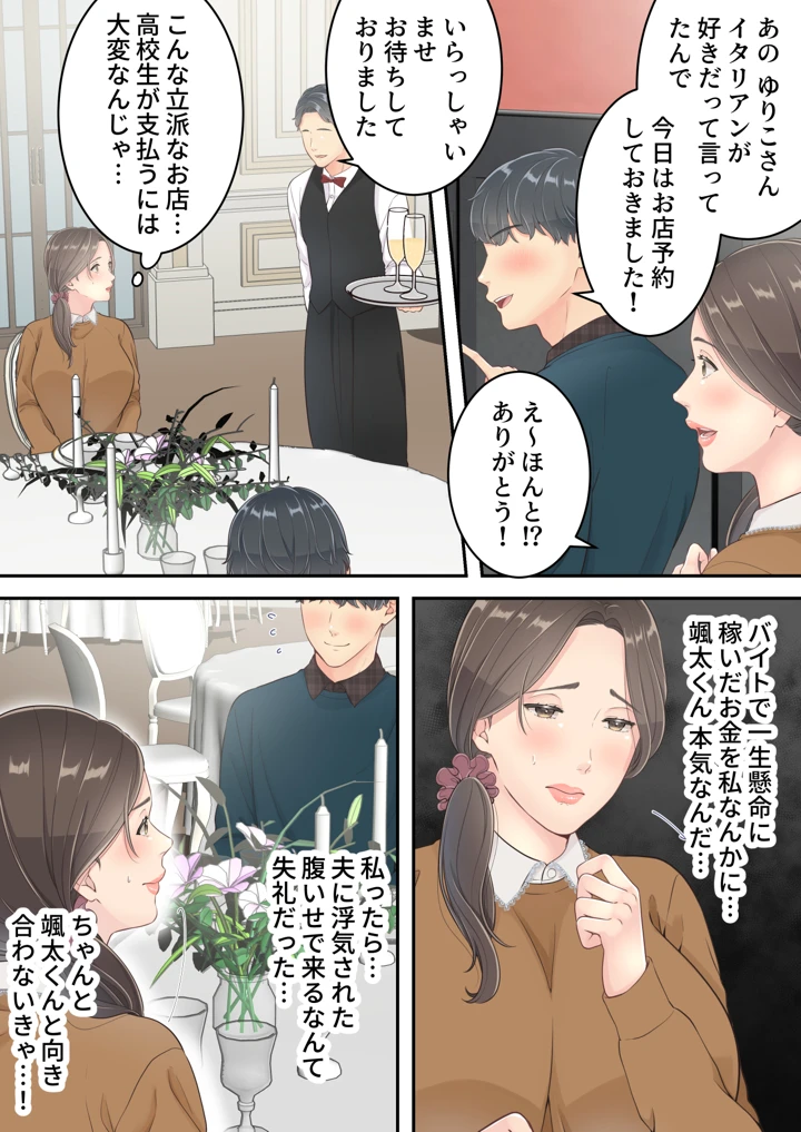 【エロ漫画】温泉不倫旅行を息子の同級生と行ってしまった奥様…禁断の関係がエチエチすぎます…