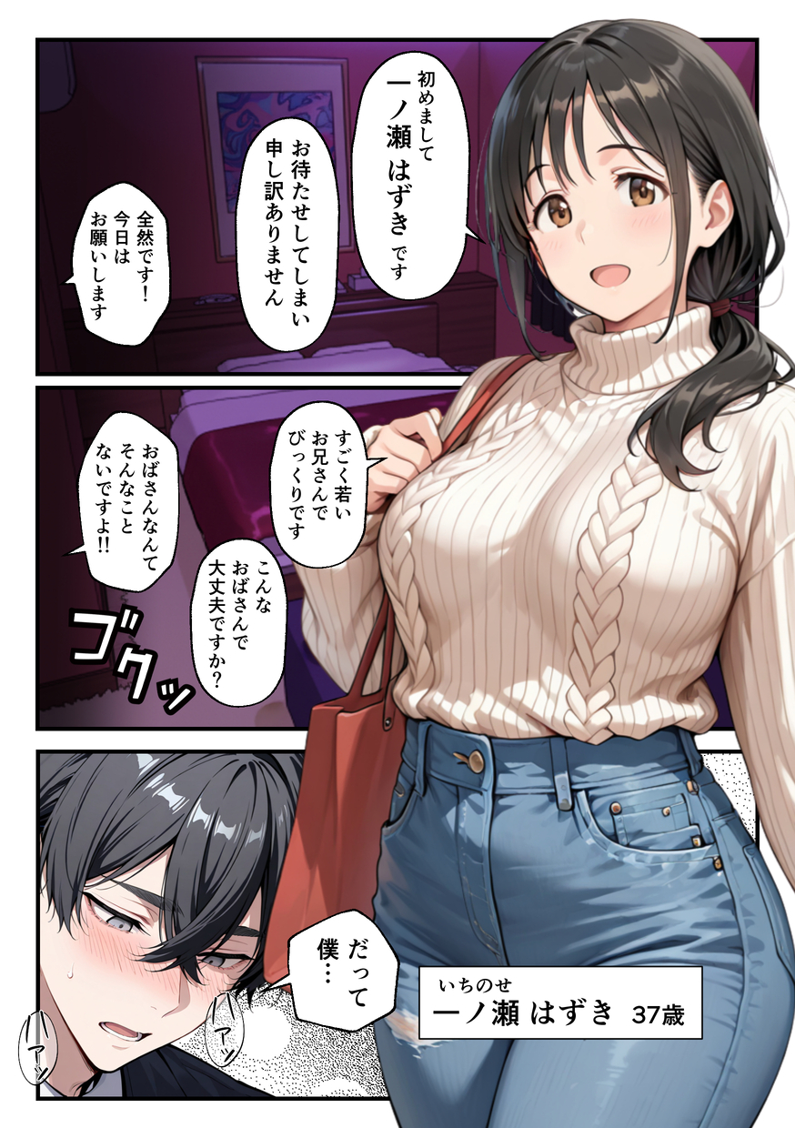 【エロ漫画】某人妻デリヘルの裏オプションが控えめに言って最高すぎるwww