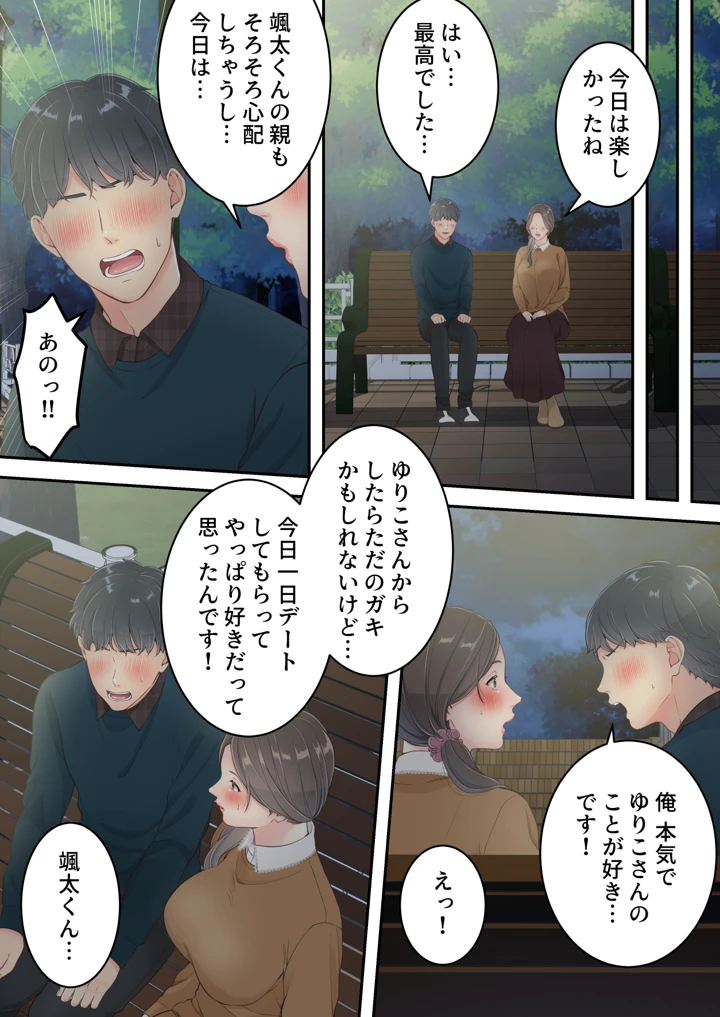 【エロ漫画】温泉不倫旅行を息子の同級生と行ってしまった奥様…禁断の関係がエチエチすぎます…