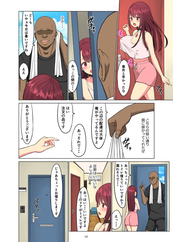 【えろまんが】配達員の外国人に狙われた若妻さんに勃起不可避！