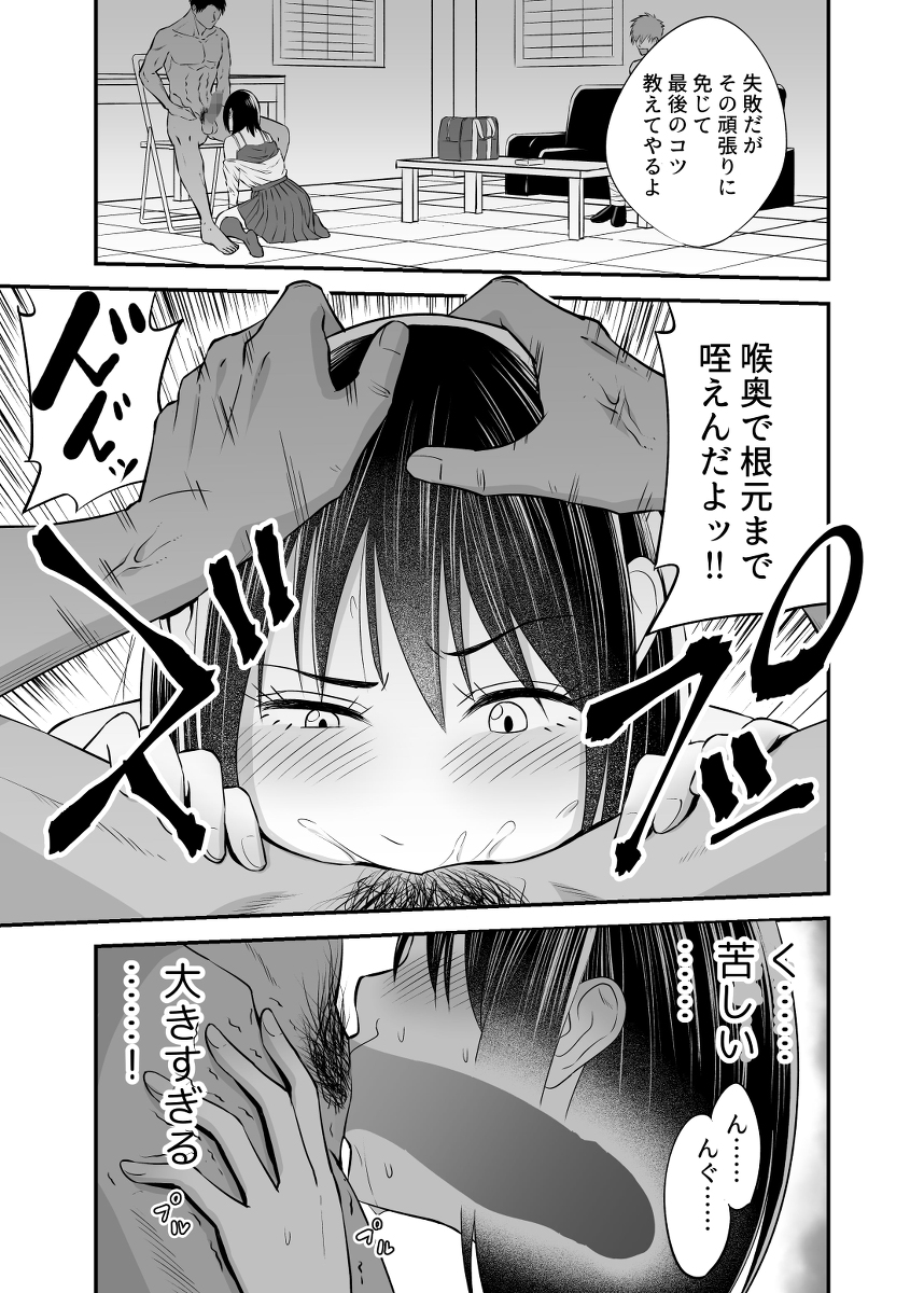 【エロ漫画】清掃系な彼女が彼氏を守る為に寝取られていく姿に興奮が収まらない！