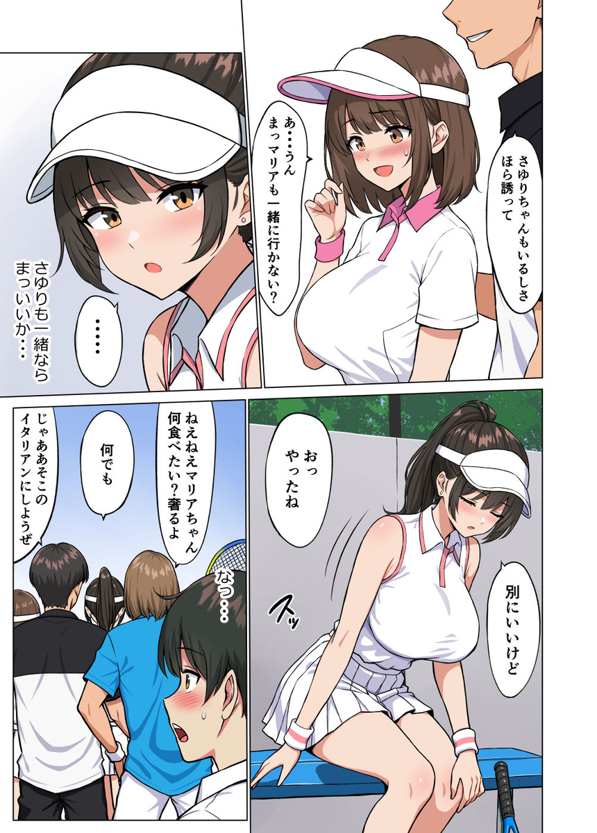 【エロ漫画】某大学のテニスサークルではパパ活が大流行しているようで…僕が密かに憧れる女の子も…