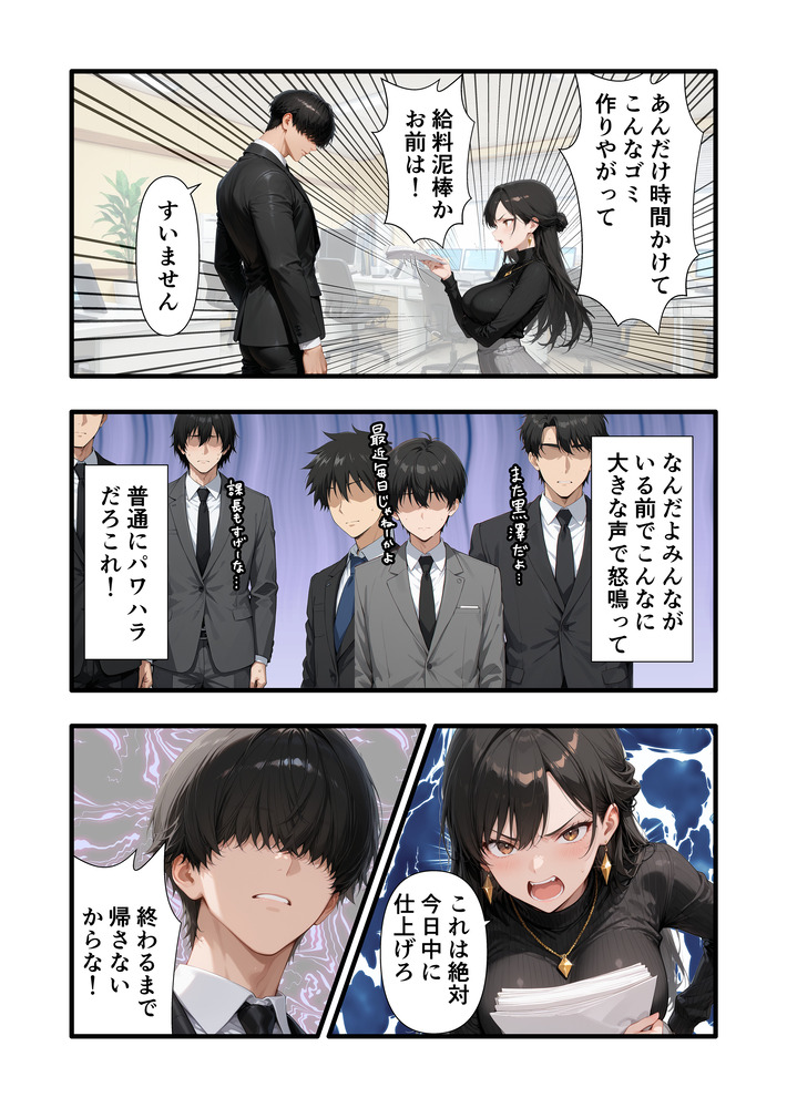 【えろまんが】復讐エッチ！会社でいつもパワハラ気味に接してくる人妻上司の弱みを握ったので…