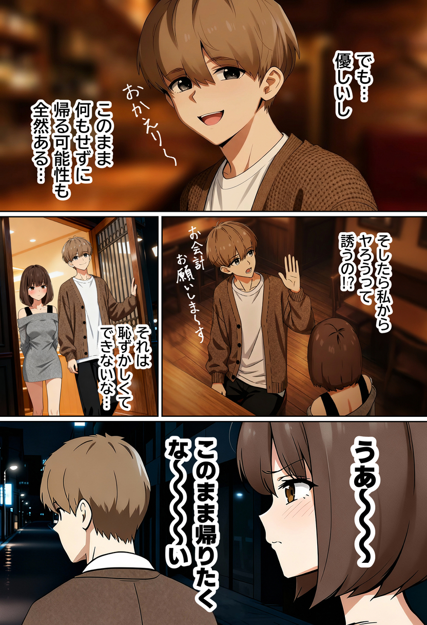 【えろまんが】リアルな女性視点で描かれる、マッチングアプリ体験談にドキドキがとまらない