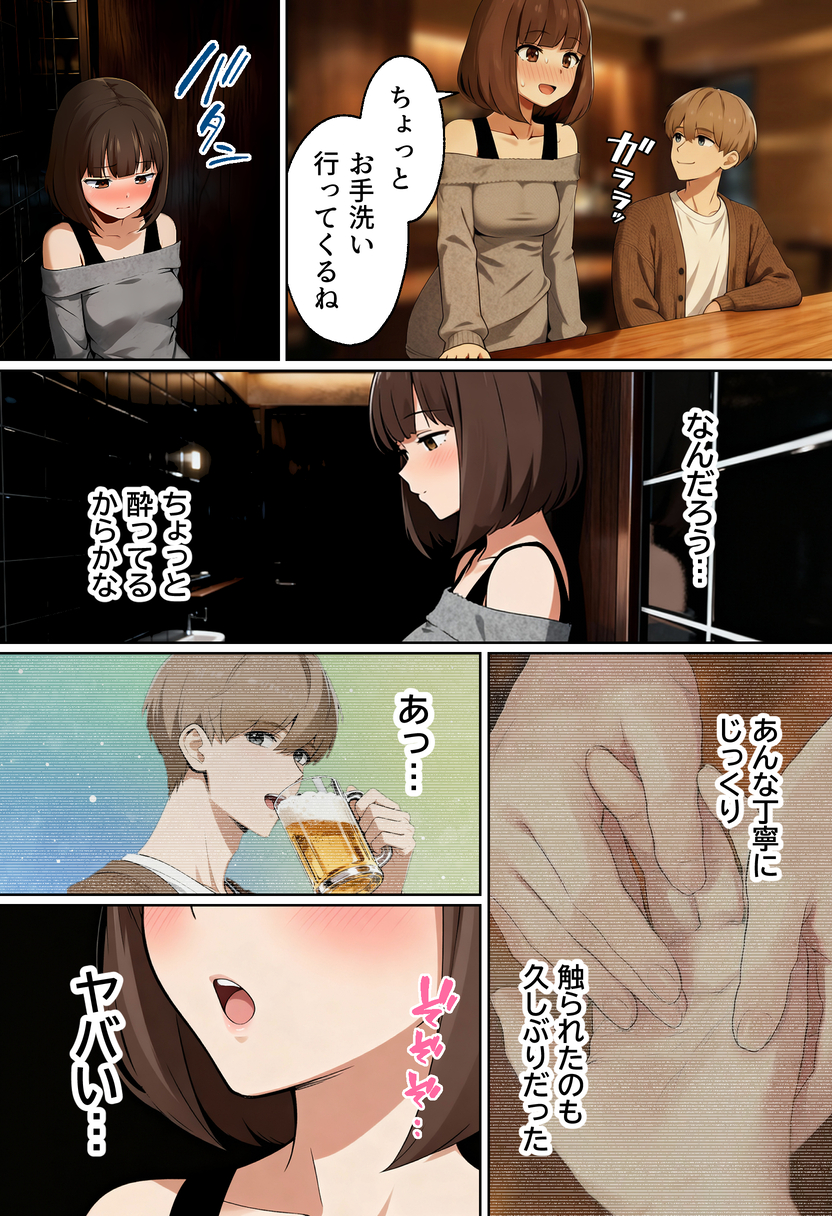 【えろまんが】リアルな女性視点で描かれる、マッチングアプリ体験談にドキドキがとまらない