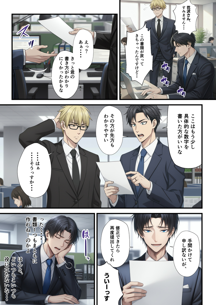 【エロマンガ】夫の知らない妻の本当の姿…承認欲求高めな人妻さんが裏垢男子とハメ撮り性交