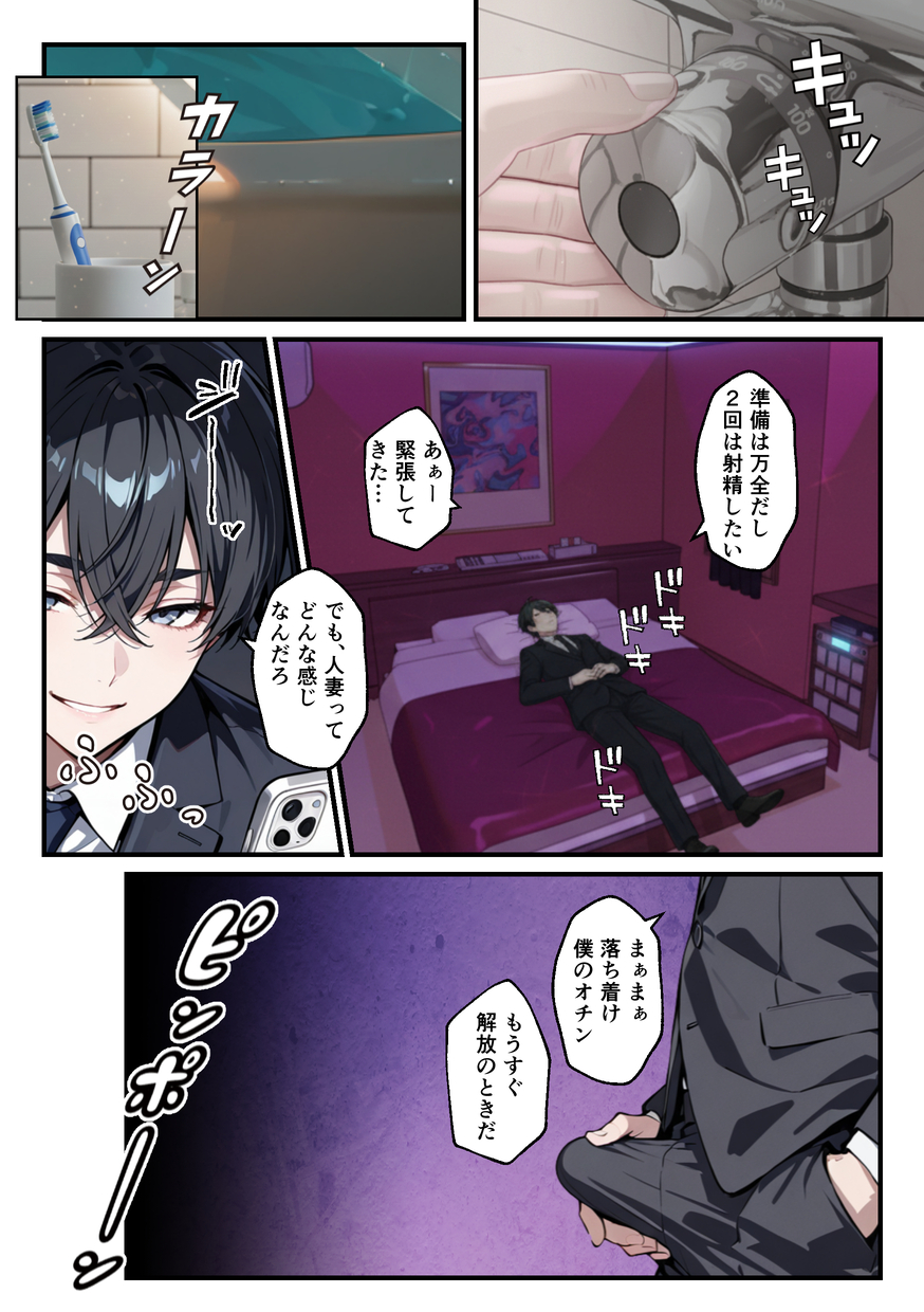 【エロ漫画】某人妻デリヘルの裏オプションが控えめに言って最高すぎるwww