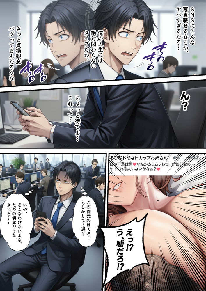 【エロマンガ】夫の知らない妻の本当の姿…承認欲求高めな人妻さんが裏垢男子とハメ撮り性交