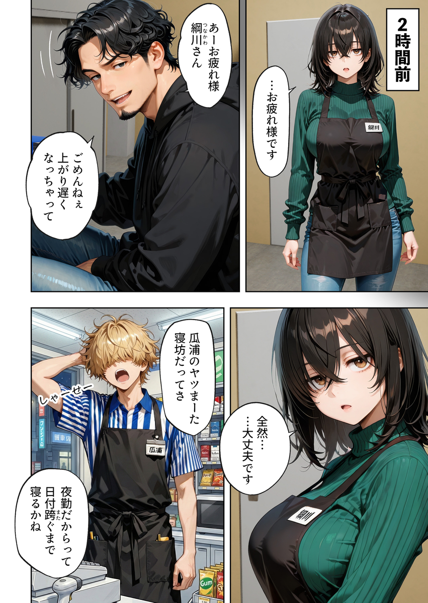 【エロ漫画】二十歳の誕生日に密かに思いを寄せていたアルバイト先の店長にエッチなお願いをする女子大生