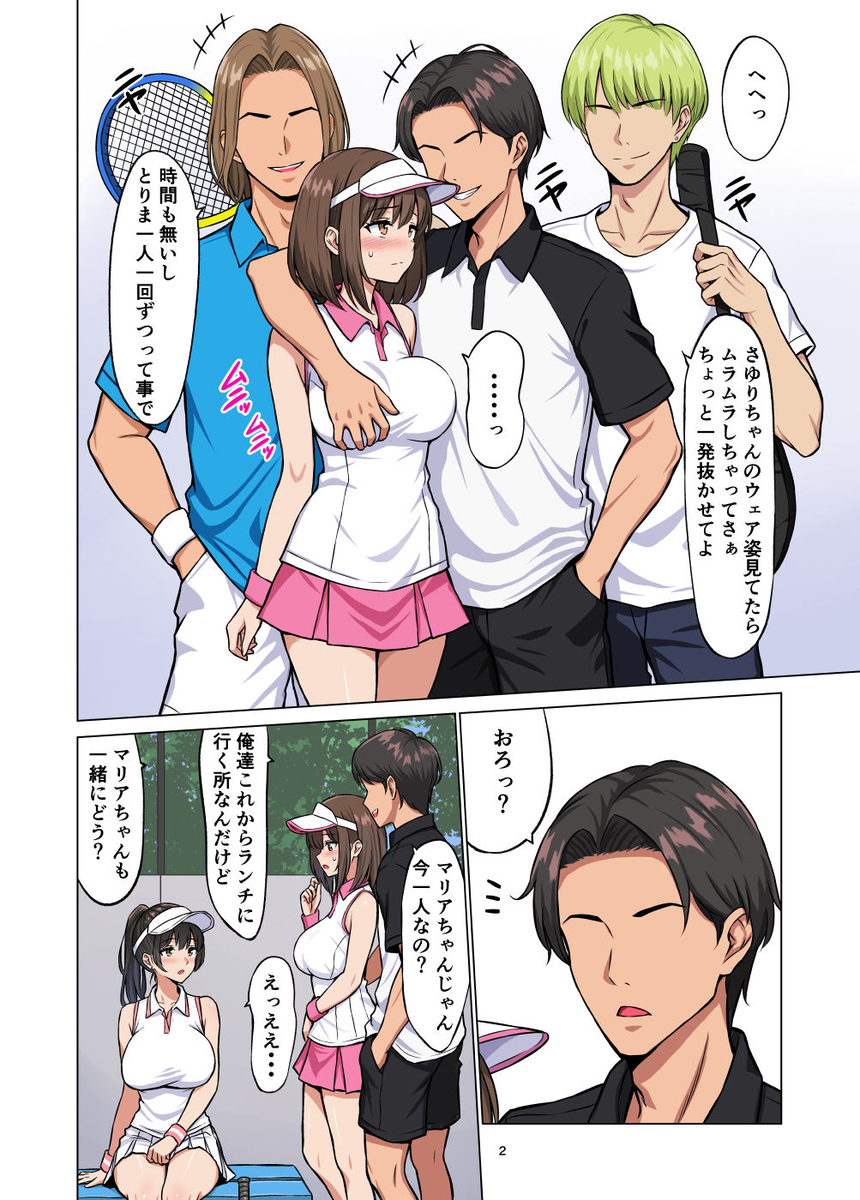 【エロ漫画】某大学のテニスサークルではパパ活が大流行しているようで…僕が密かに憧れる女の子も…