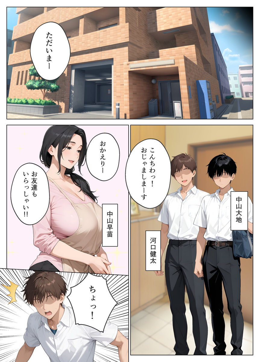 【エロ漫画】俺が大好きな母ちゃんが俺が知らない男に抱かれて完全にメスになってる…