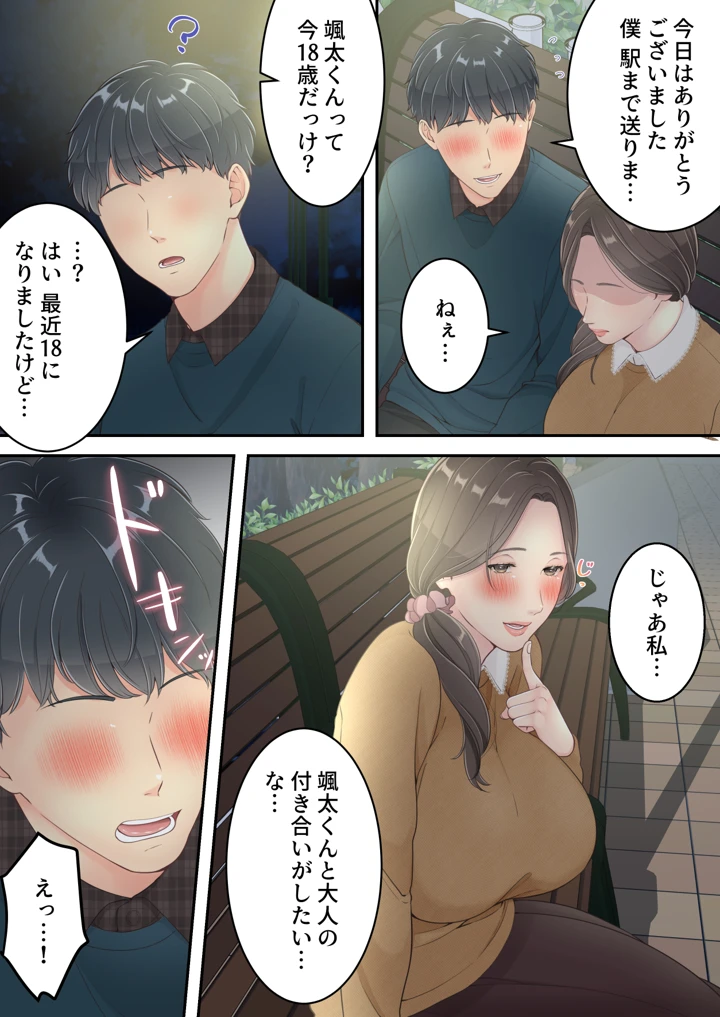 【エロ漫画】温泉不倫旅行を息子の同級生と行ってしまった奥様…禁断の関係がエチエチすぎます…