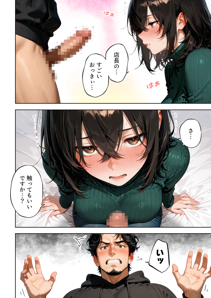 【エロ漫画】二十歳の誕生日に密かに思いを寄せていたアルバイト先の店長にエッチなお願いをする女子大生