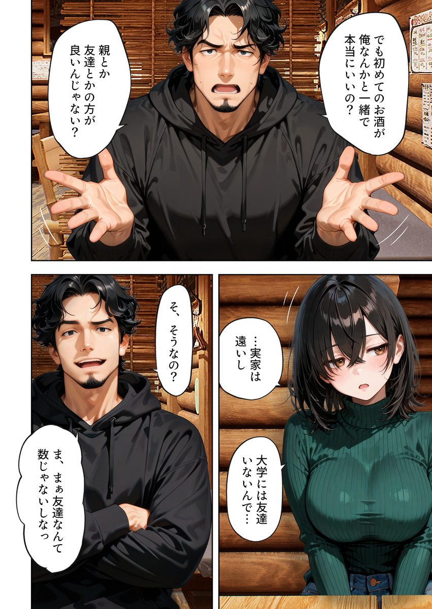 【エロ漫画】二十歳の誕生日に密かに思いを寄せていたアルバイト先の店長にエッチなお願いをする女子大生